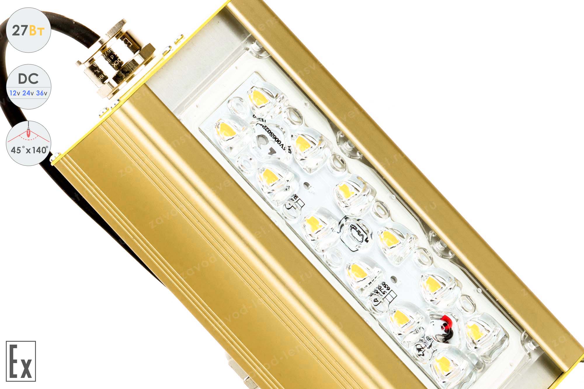 Низковольтный светодиодный светильник Магистраль Взрывозащищенная GOLD, консоль K-1 , 27 Вт, 45X140°