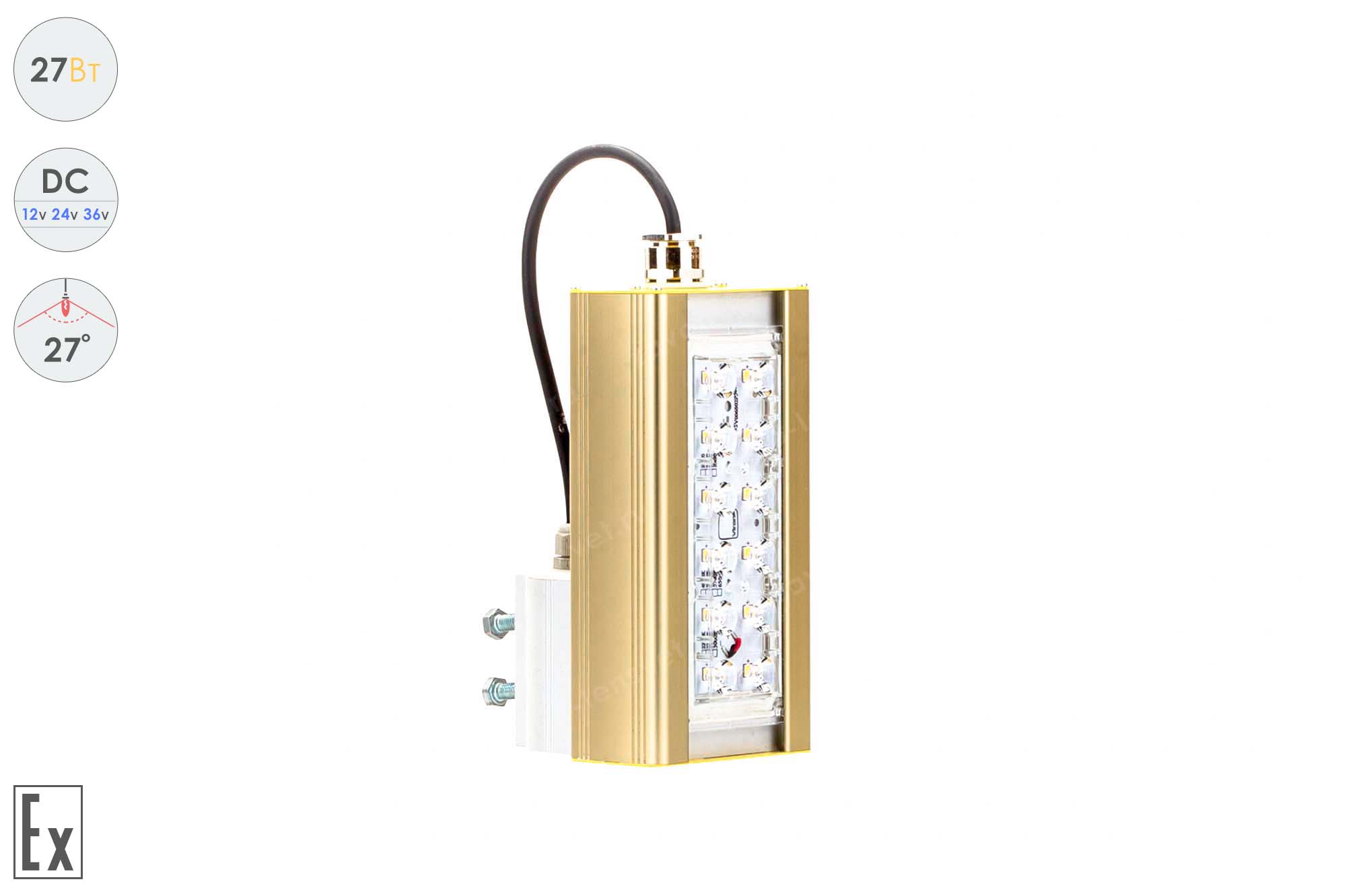 Низковольтный светодиодный светильник Прожектор Взрывозащищенный GOLD, консоль K-1 , 27 Вт, 27°