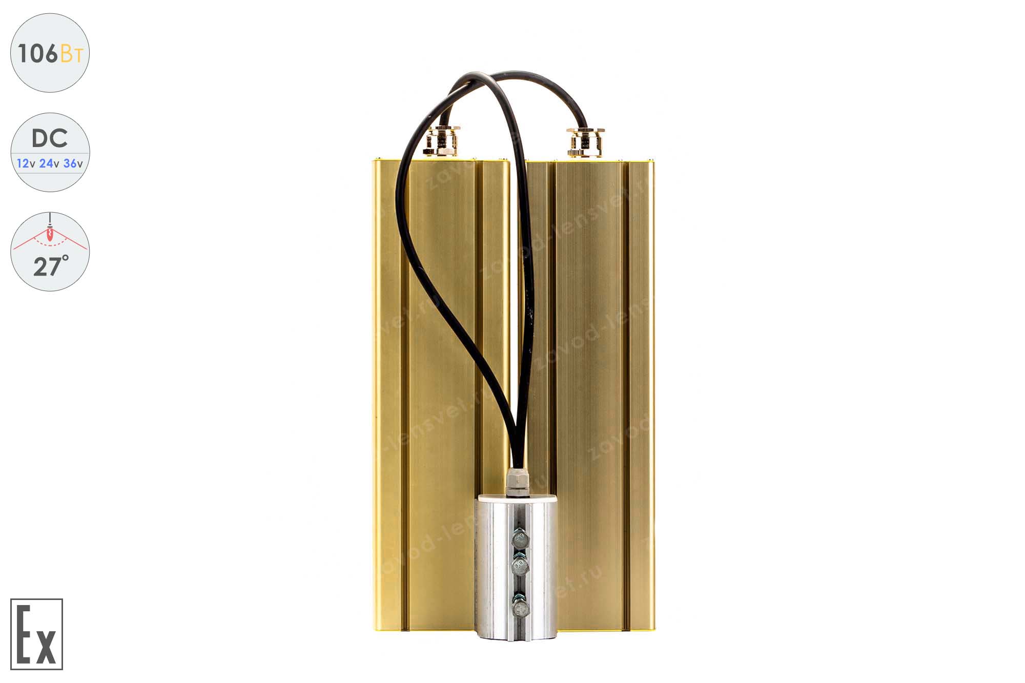 Низковольтный светодиодный светильник Прожектор Взрывозащищенный GOLD, консоль K-2 , 106 Вт, 27°